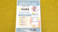 アガペ桜新町薬局の電子お薬手帳対応