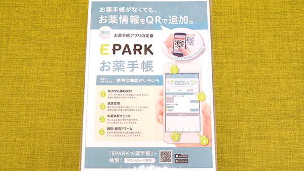 アガペ桜新町薬局の電子お薬手帳対応