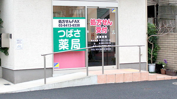 つばさ薬局世田谷店の入口