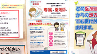 つばさ薬局世田谷店のかかりつけ薬局対応