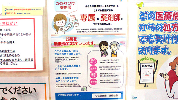 つばさ薬局世田谷店のかかりつけ薬局対応
