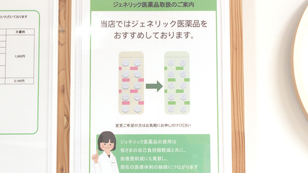 薬樹薬局　上野毛のジェネリック対応