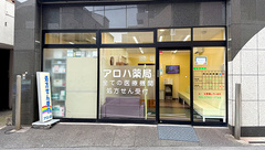 アロハ薬局の外観