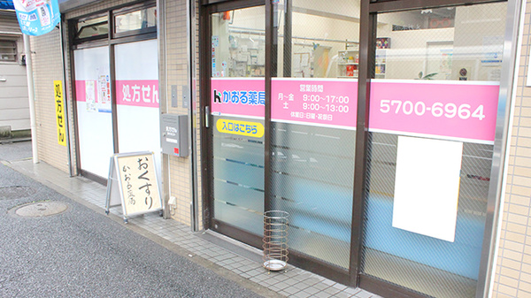 かおる薬局の入口