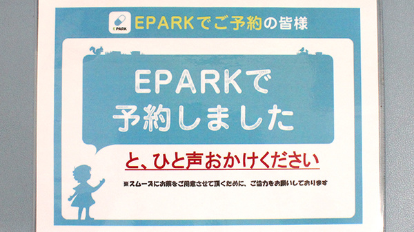 かおる薬局のネット受付対応