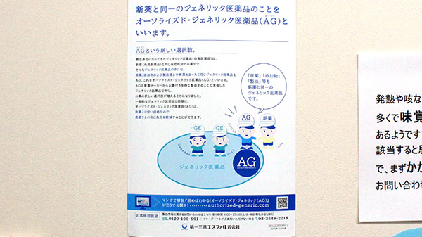 かおる薬局のジェネリック対応