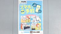 かおる薬局の電子お薬手帳対応
