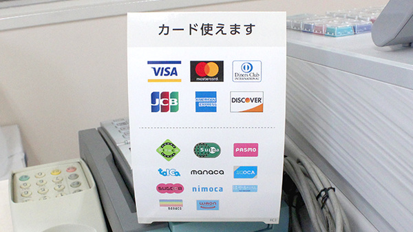 かおる薬局のクレカ/電子マネー対応