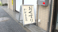 かおる薬局の看板