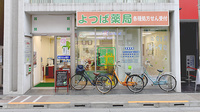 よつば薬局糀谷店の外観