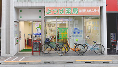 よつば薬局糀谷店の外観
