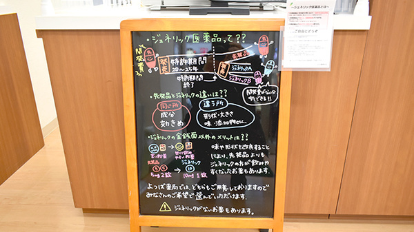 よつば薬局糀谷店のジェネリック対応