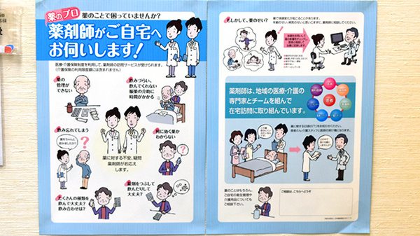 よつば薬局糀谷店の在宅対応