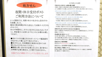 よつば薬局糀谷店の処方箋ポスト