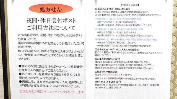 よつば薬局糀谷店の処方箋ポスト