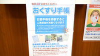 よつば薬局糀谷店のお薬手帳