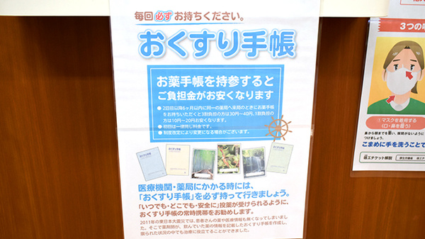 よつば薬局糀谷店のお薬手帳