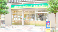 薬樹薬局　糀谷の外観