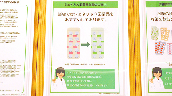 薬樹薬局　糀谷のジェネリック対応