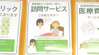 薬樹薬局　糀谷の在宅対応