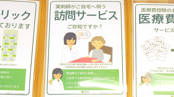 薬樹薬局　糀谷の在宅対応