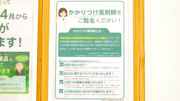 薬樹薬局　糀谷のかかりつけ薬局対応