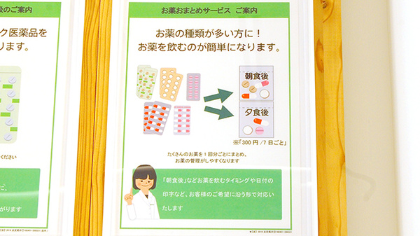 薬樹薬局　糀谷の一包化対応