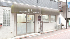 薬局ホームケアファーマシー長原店の外観