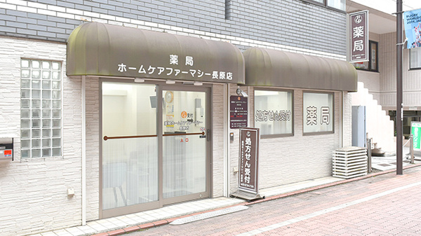 薬局ホームケアファーマシー長原店の外観