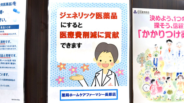 薬局ホームケアファーマシー長原店のジェネリック対応