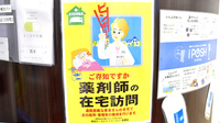 薬局ホームケアファーマシー長原店の在宅対応