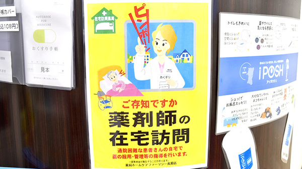 薬局ホームケアファーマシー長原店の在宅対応