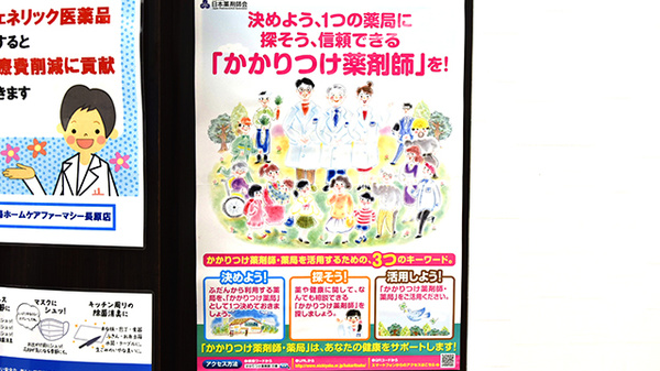 薬局ホームケアファーマシー長原店のかかりつけ薬局対応