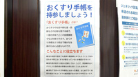 薬局ホームケアファーマシー長原店のお薬手帳