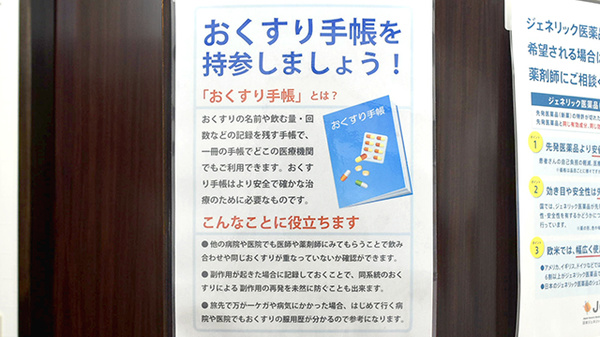 薬局ホームケアファーマシー長原店のお薬手帳