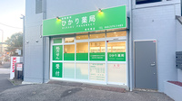 ひかり薬局東寺尾店の外観