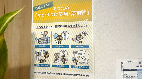 ひかり薬局東寺尾店のかかりつけ薬局対応