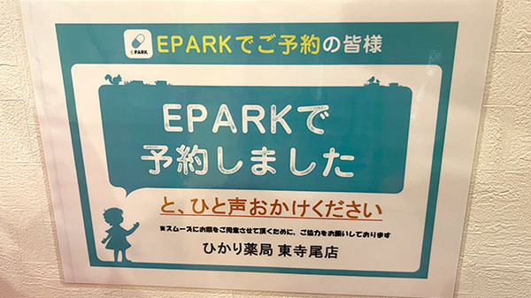 ひかり薬局東寺尾店のネット受付対応
