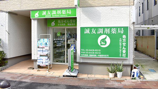 2021年版 蓮沼駅周辺の薬局 ドラッグストア コロナ対策薬局あり Eparkくすりの窓口