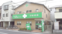 汐田薬局の外観