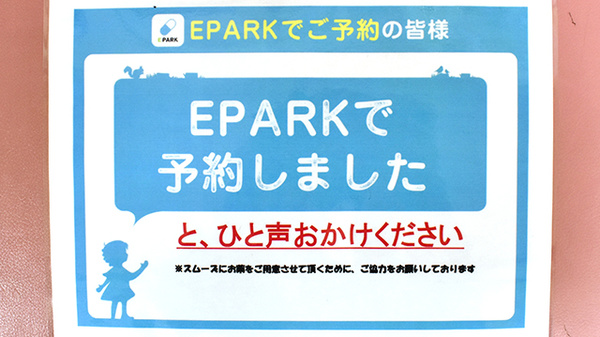 ネット受付対応