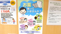 汐田薬局の残薬回収サービス