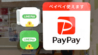汐田薬局のスマホ決済対応