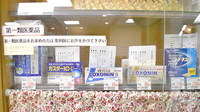 汐田薬局の一般医薬品