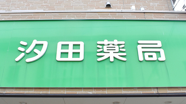看板