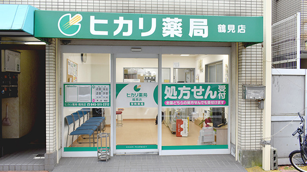 23年版 鶴見小野駅周辺の薬局 ドラッグストア コロナ対策薬局あり Eparkくすりの窓口