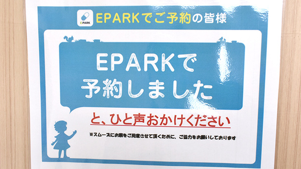 ヒカリ薬局鶴見店のネット受付対応