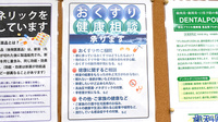 ヒカリ薬局鶴見店の相談対応