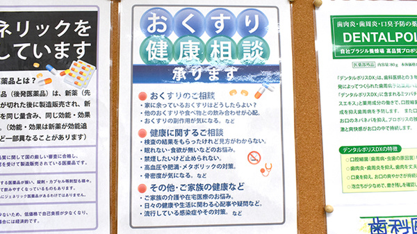 ヒカリ薬局鶴見店の相談対応