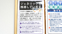 ヒカリ薬局鶴見店のジェネリック対応